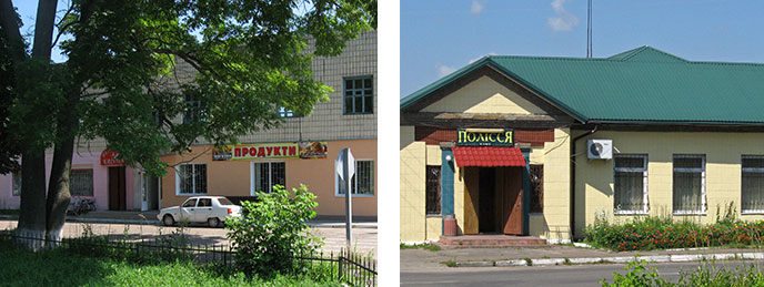 Магазин 'Продукти' и кафе 'Полiсся' в пгт. Чоповичи
